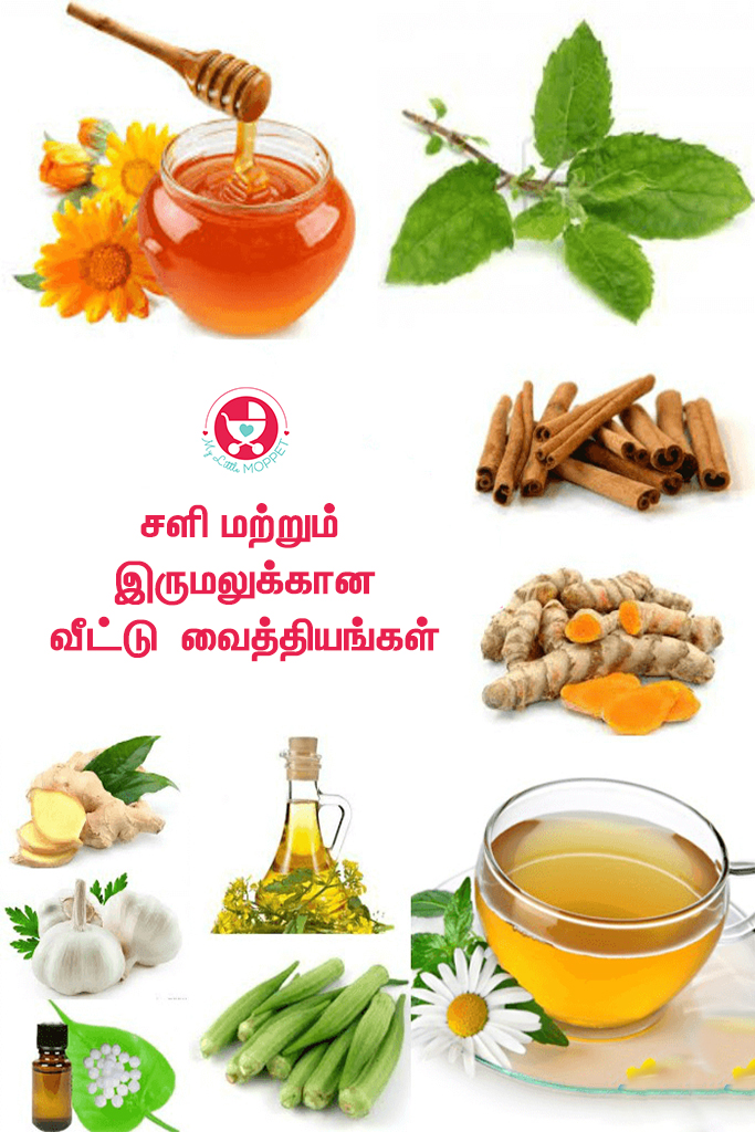 Home remedies for cough and cold