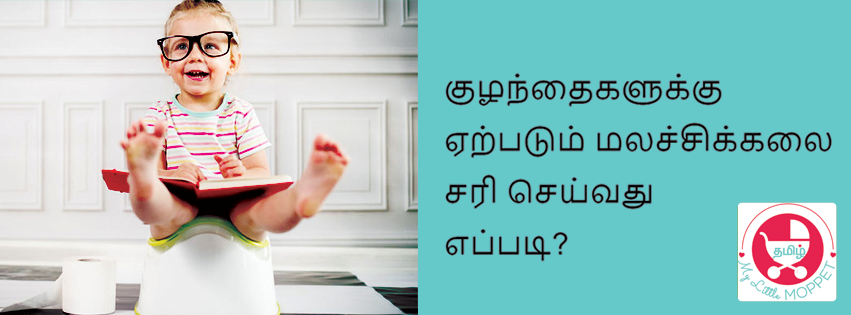 malasikkal constipation