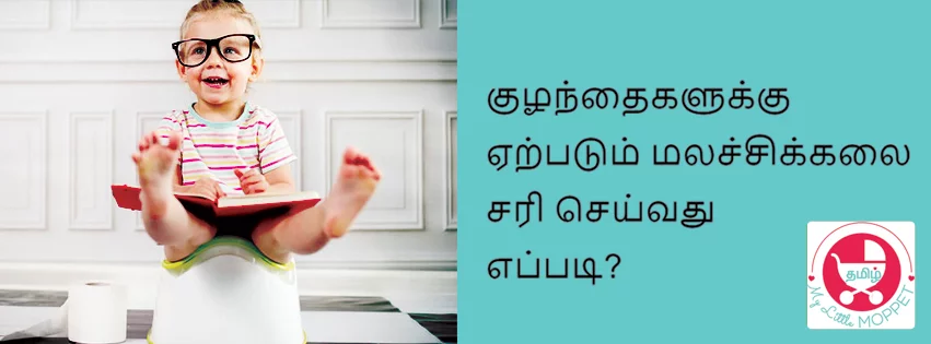 malasikkal constipation