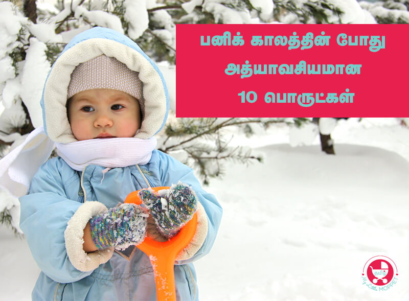 pani kulir winter for baby in tamil