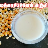 makkaa cholam kanji