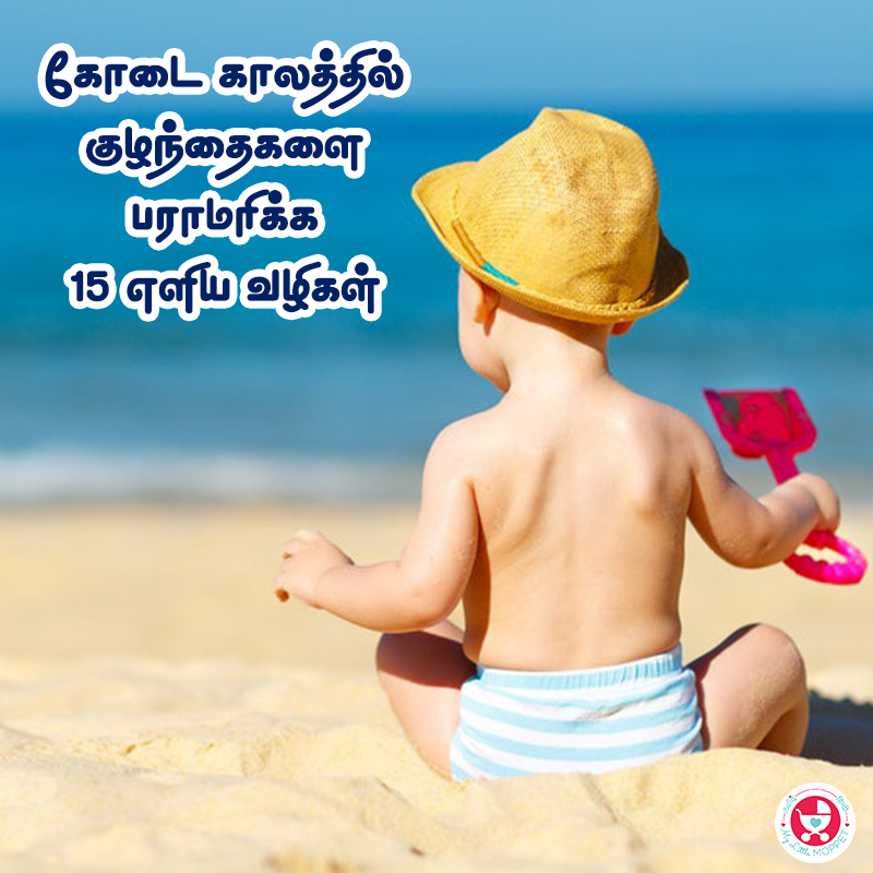 Tips to Keep Babies Cool in Summer
