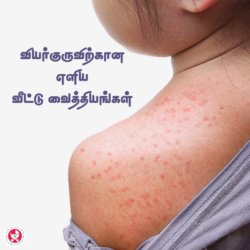 Verkuru veetu vaithiyam:
