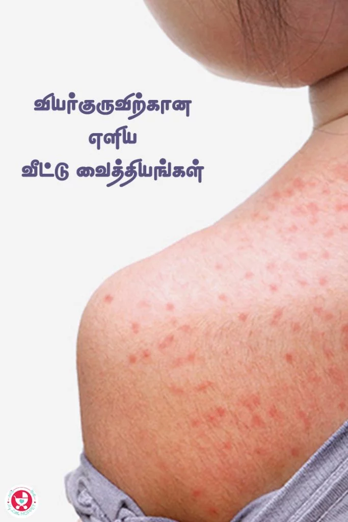 verkuru veetu vaithiyam