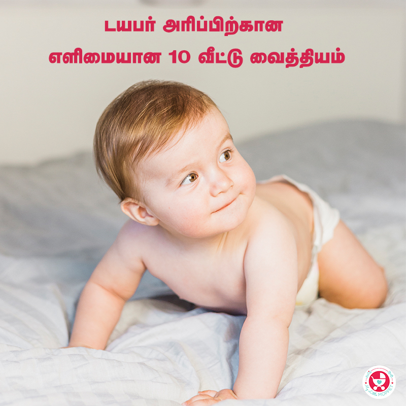 Diaper Rash Home Remedy in Tamil
