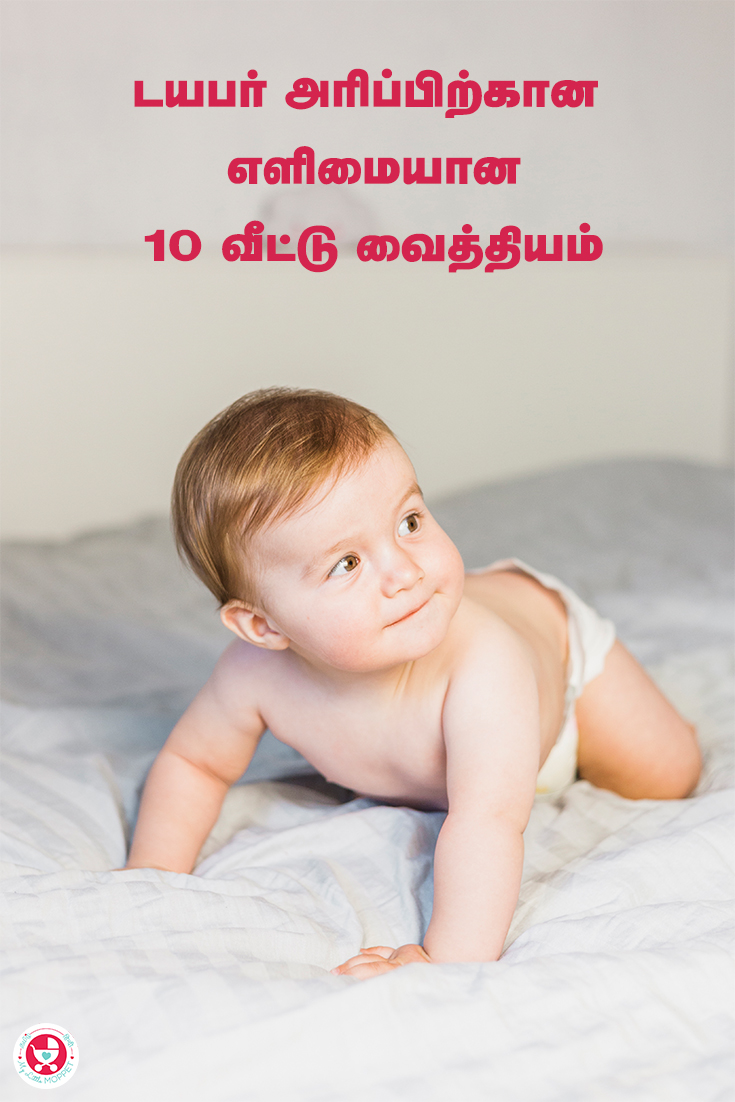 Diaper Rash Home Remedy in Tamil: 