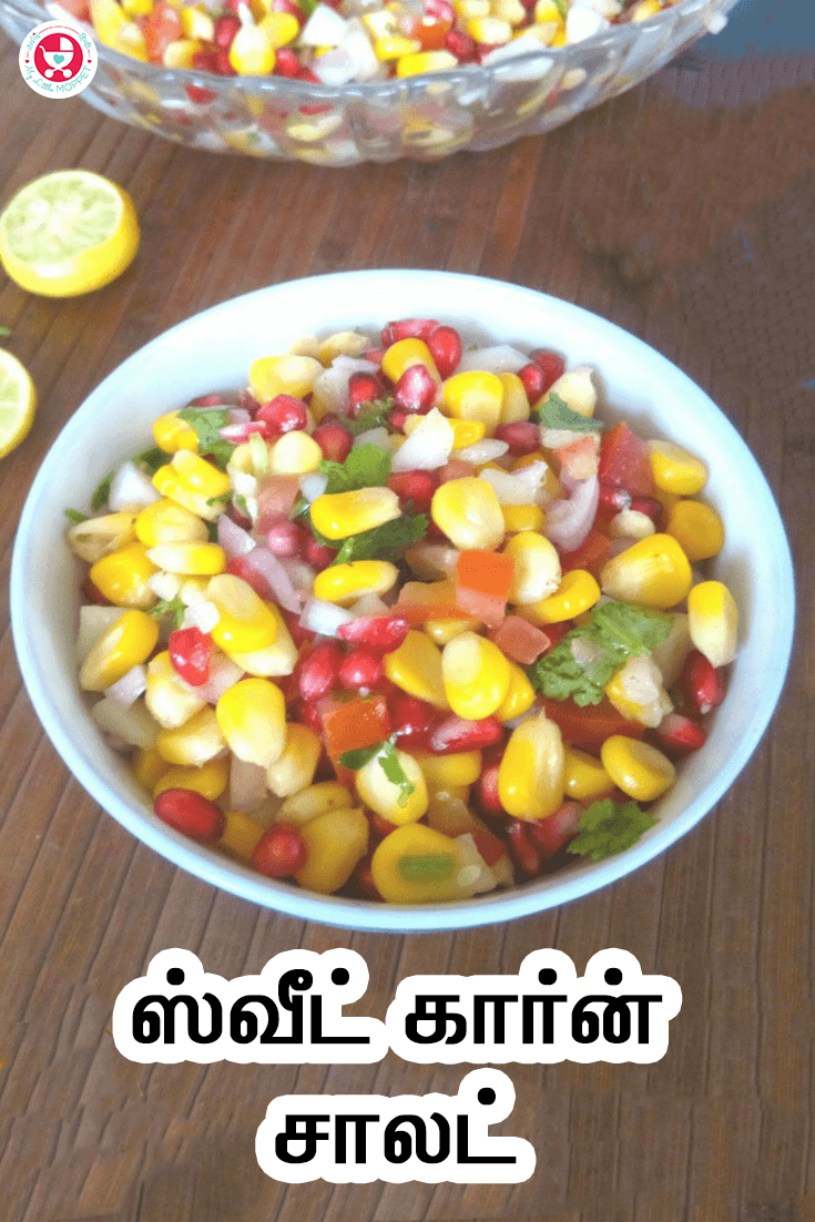Sweet corn salad in Tamil