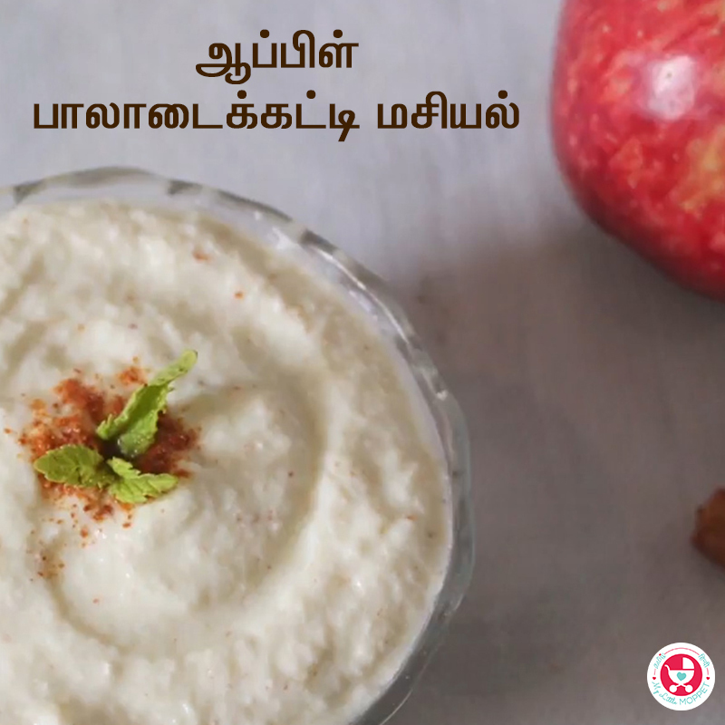 Apple-Cheese Puree for babies in Tamil 
