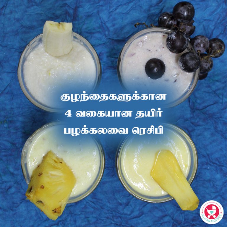 4 Fruit Yogurt Recipe for Babies in Tamilதயிர் பழக்கலவை ரெசிபி