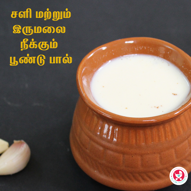 garlic milk recipe in tamil