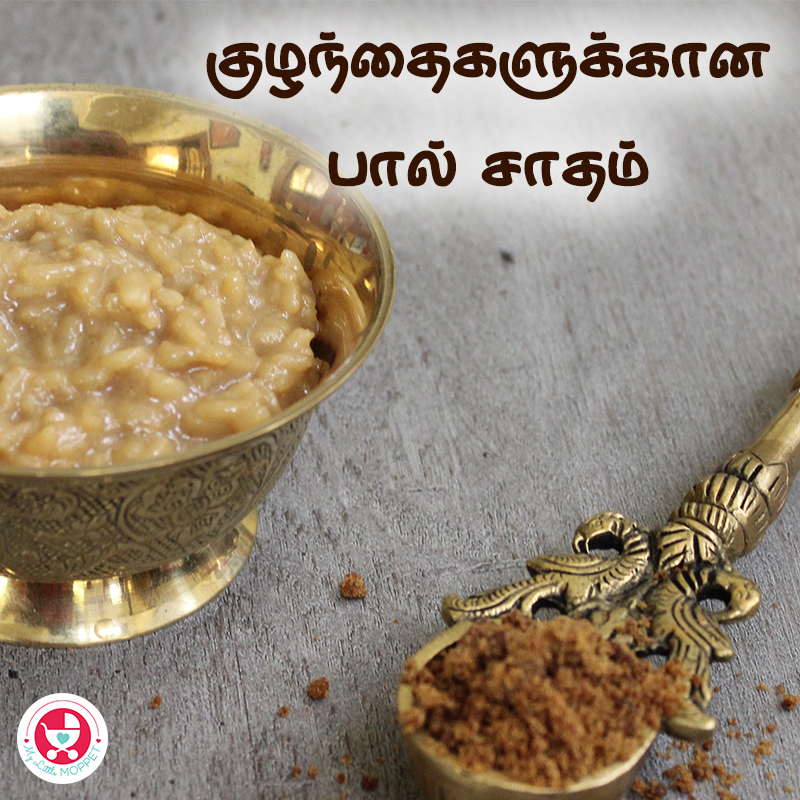 Paal Sadham for babies in Tamil