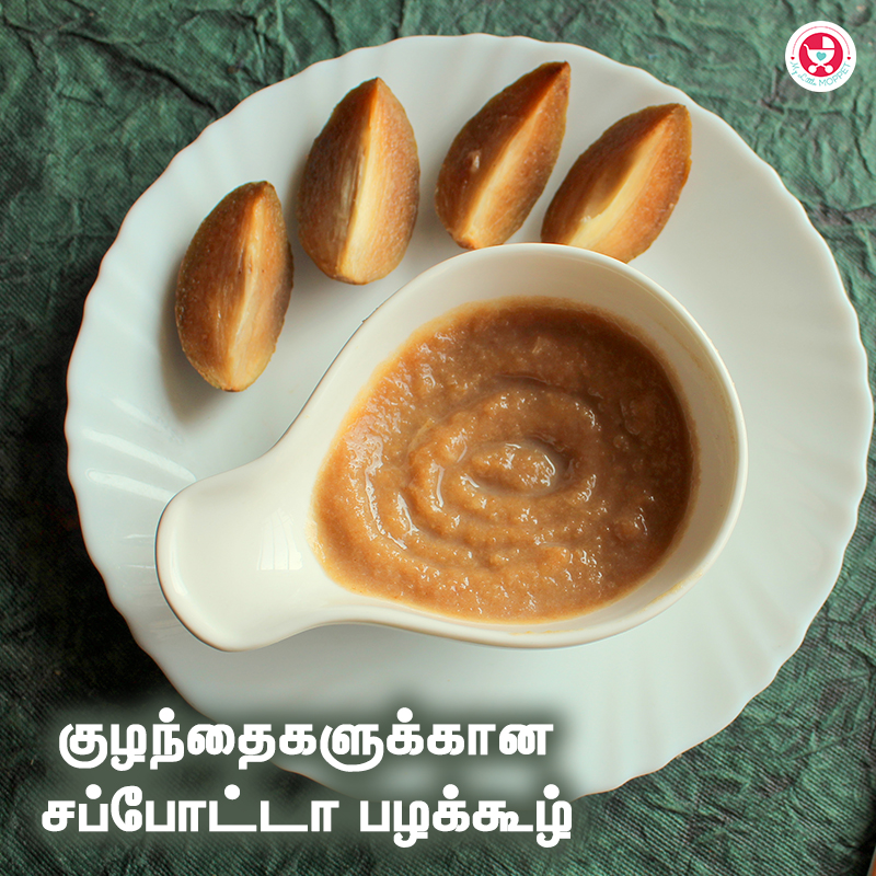 Sapotta for Babies in Tamil