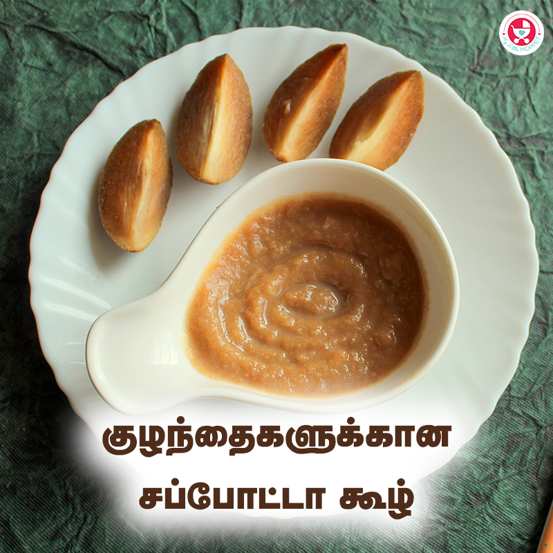 sapotta for babies in tamil