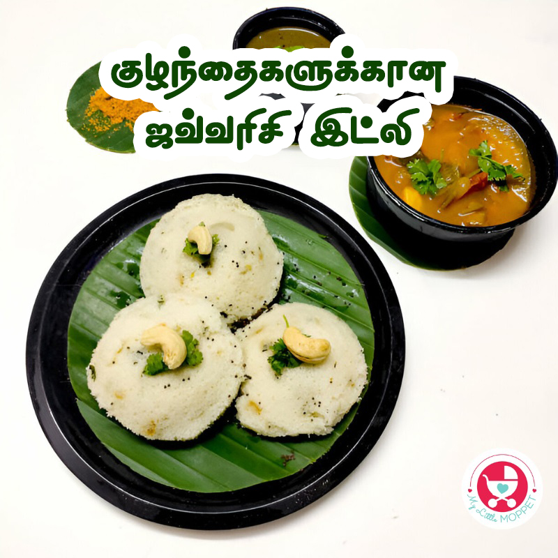 Javvarisi Idli