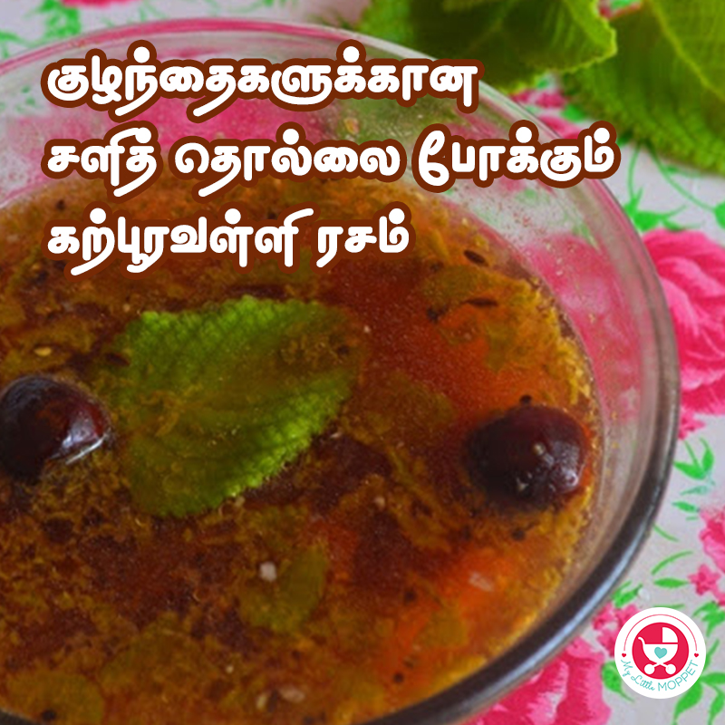 Karpooravalli Rasam