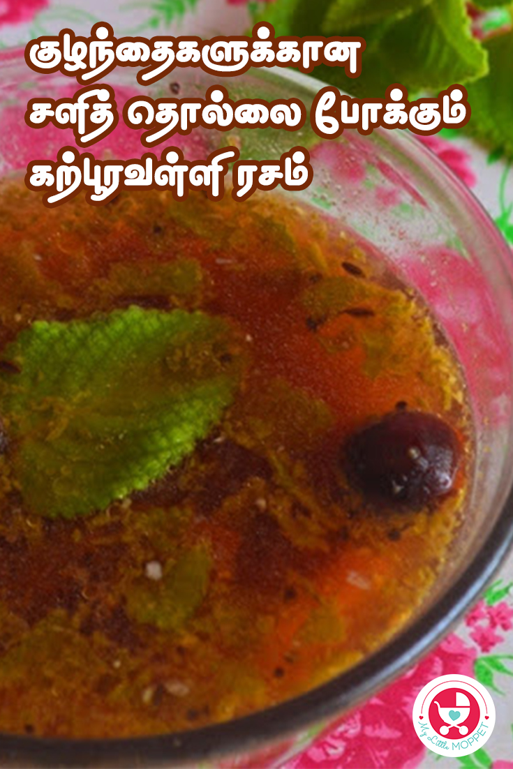 Karpooravalli Rasam