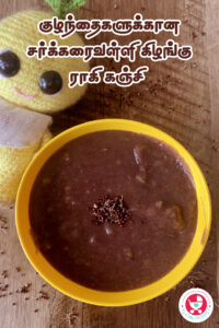 Ragi Sweet Potato Kanji