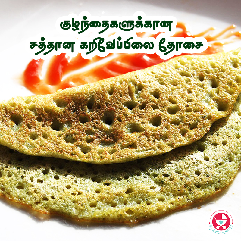 Karuvepillai Dosai