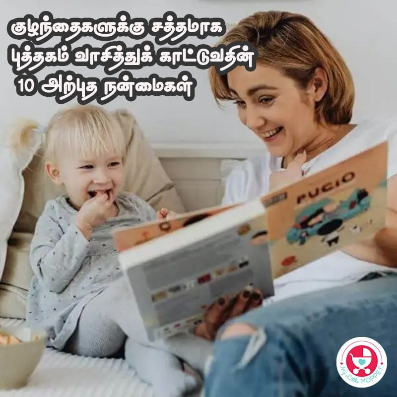 kids reading habits in tamil