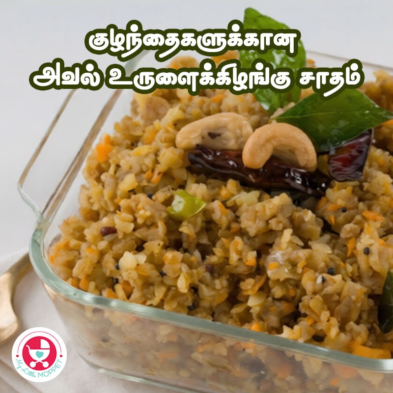 Aval Potato Rice