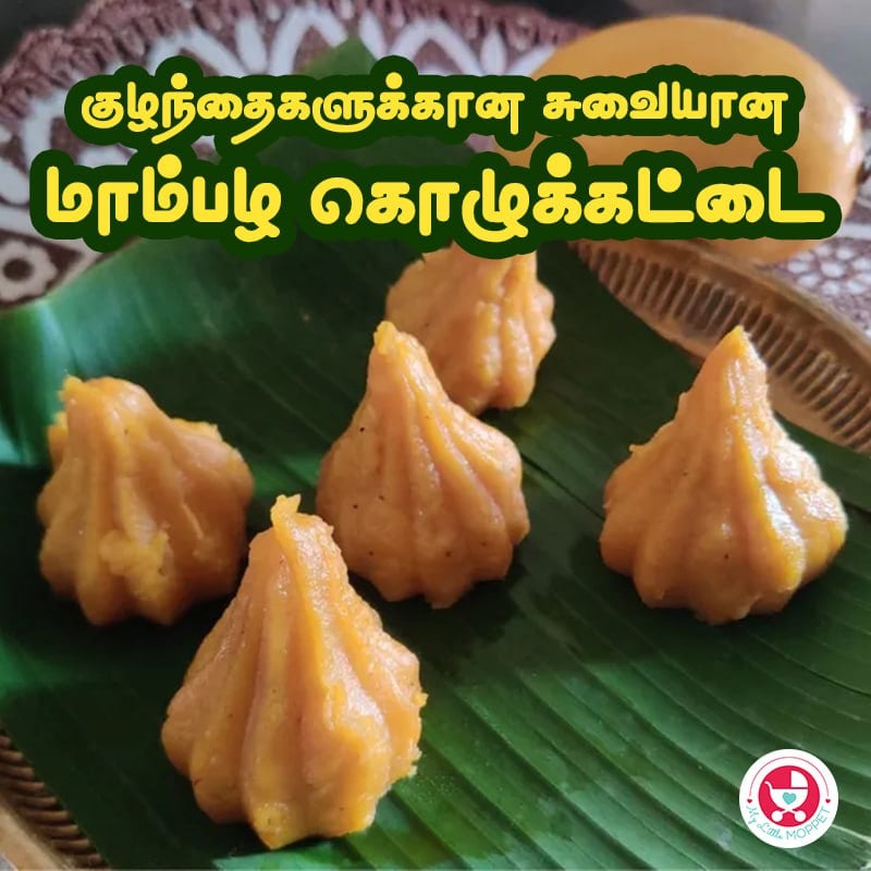 Mango Kozhukattai